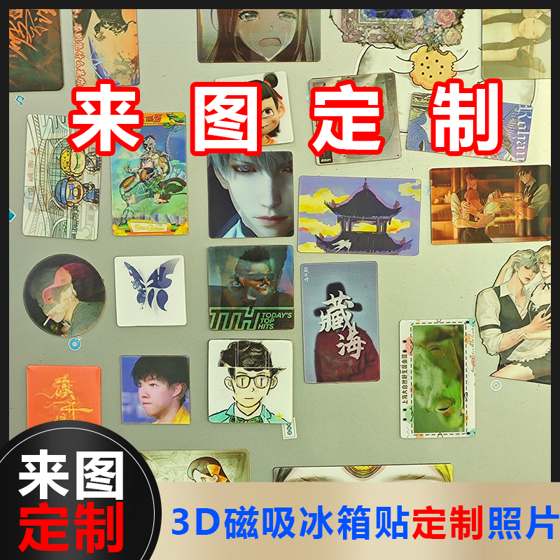 冰箱贴定制